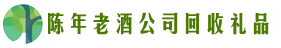 宜昌市夷陵区得宝回收烟酒店